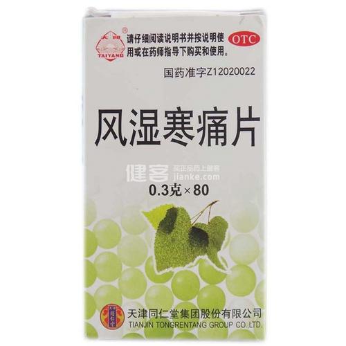 风湿痛擦什么药比较好