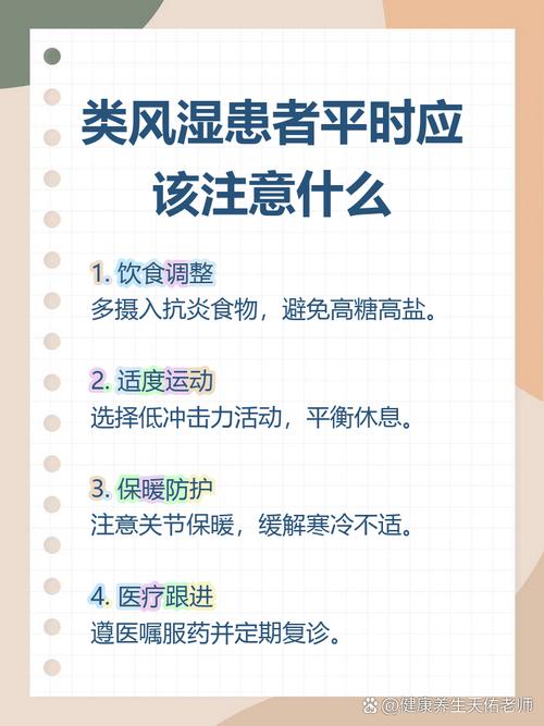 类风湿病人应注意什么