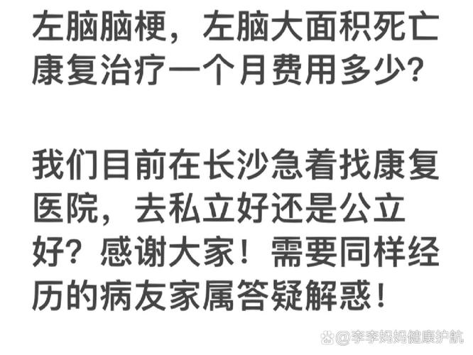 大面积脑梗治脑梗费用