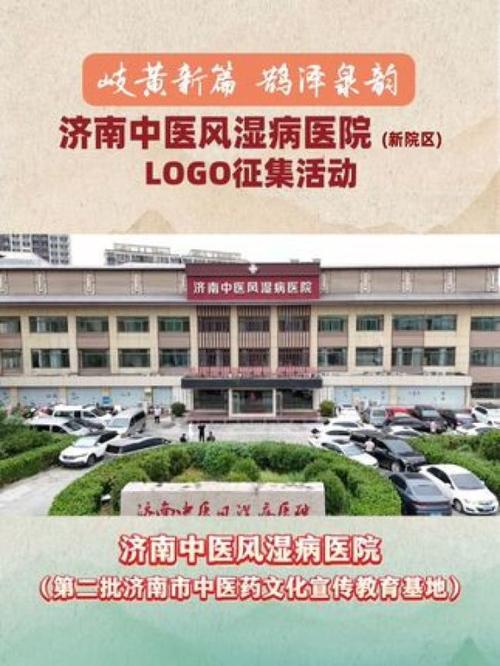 山东省中医院类风湿科