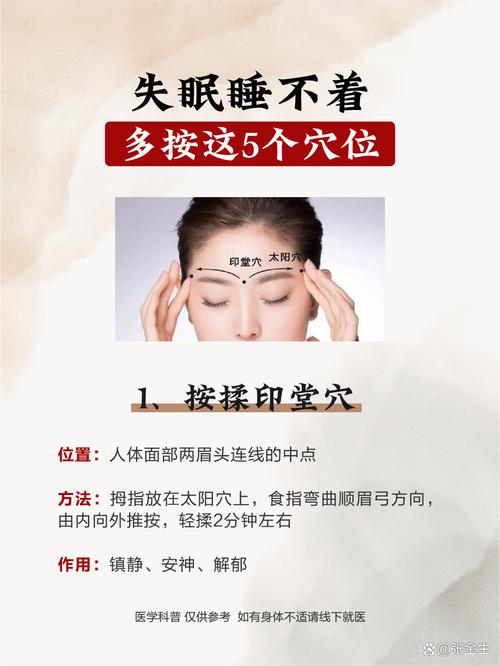 头部穴位按摩治失眠