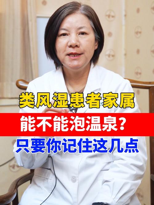 类风湿病可以泡温泉吗