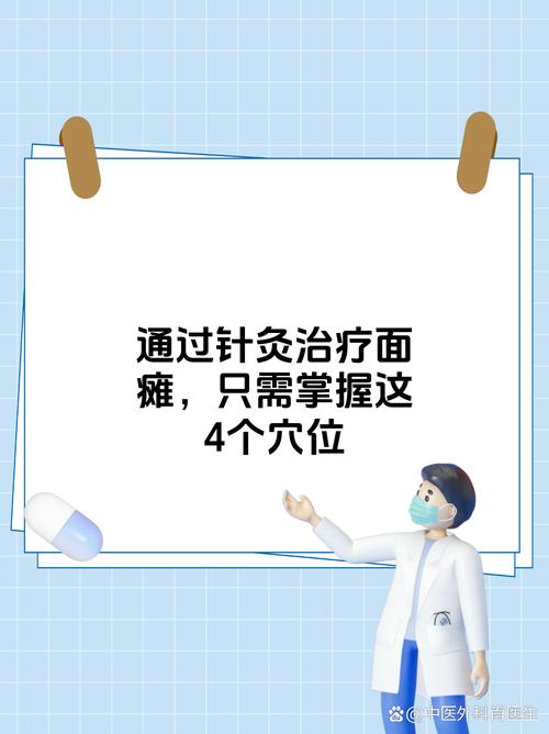 脸部面瘫打针灸穴位