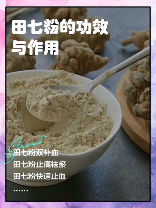 类风湿关节炎吃三七粉