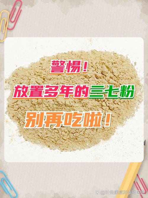 类风湿关节炎吃三七粉