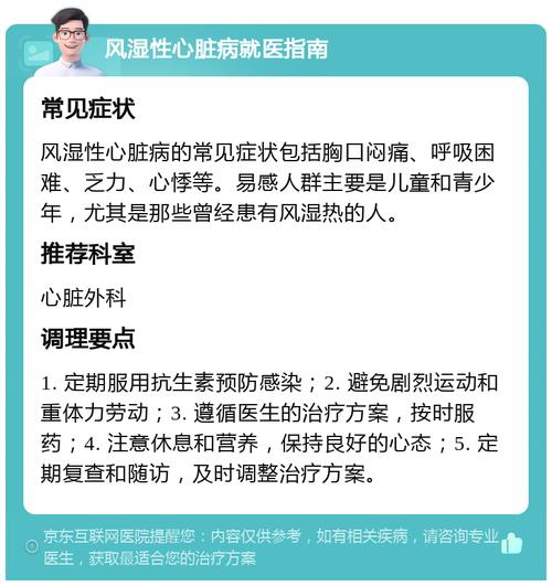 风湿性心脏病能治好么