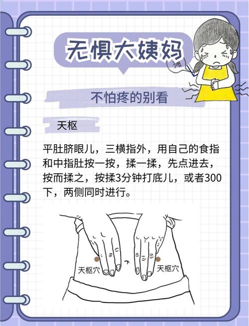 月经疼怎么按摩穴位