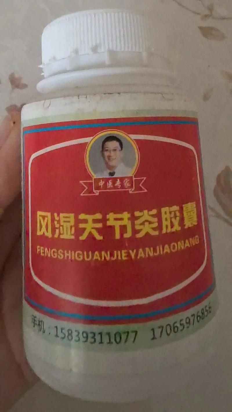 风湿性关节炎 常用药