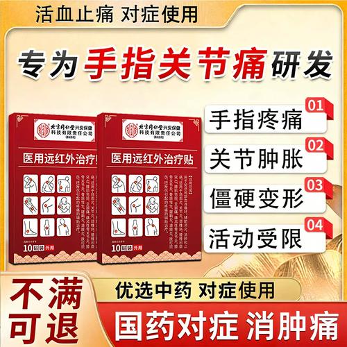 手指风湿性关节炎治疗