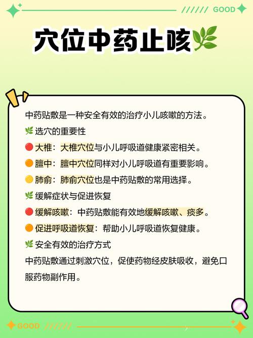 咳嗽穴位贴什么中药