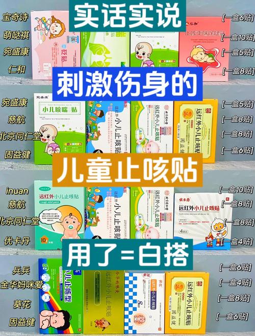 咳嗽穴位贴什么中药