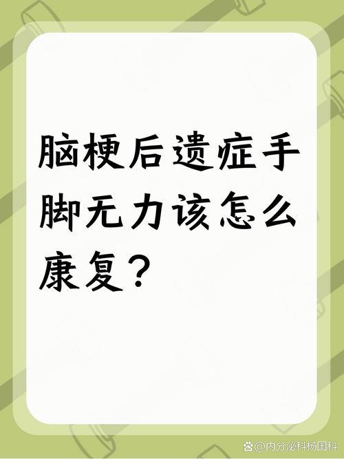 脑梗四肢无力能治疗吗