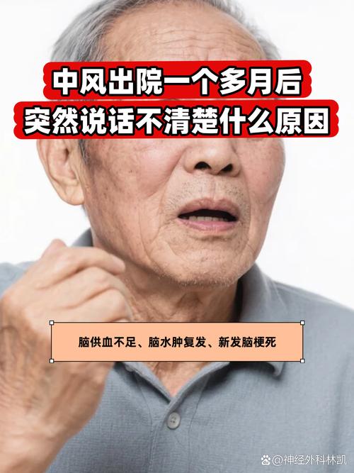 脑梗口齿越来越不清楚