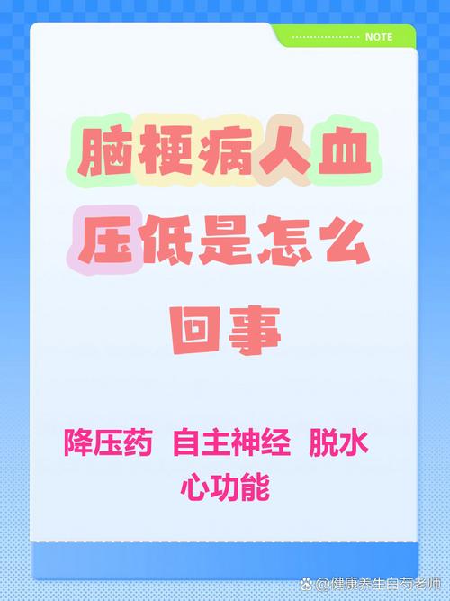 脑梗后血压低如何治疗