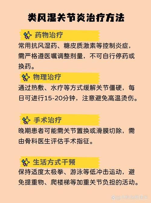 免疫类风湿病怎么治疗