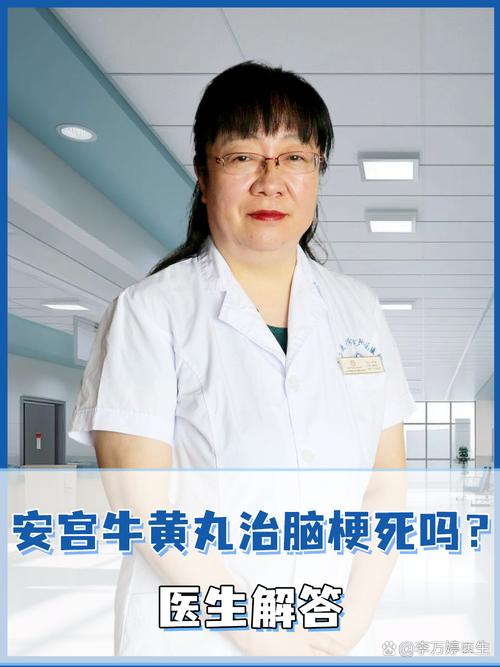 脑梗服用安宫牛黄丸吗