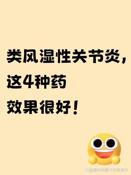 治疗类风湿关节炎首选