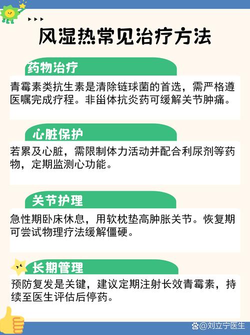 风湿热链球菌感染首选