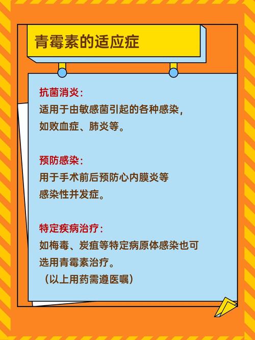 青霉素对风湿有作用吗