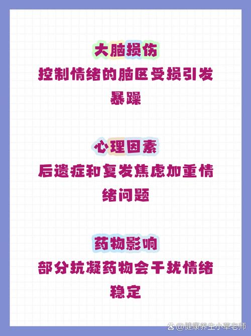 脑梗人脾气暴躁怎么办