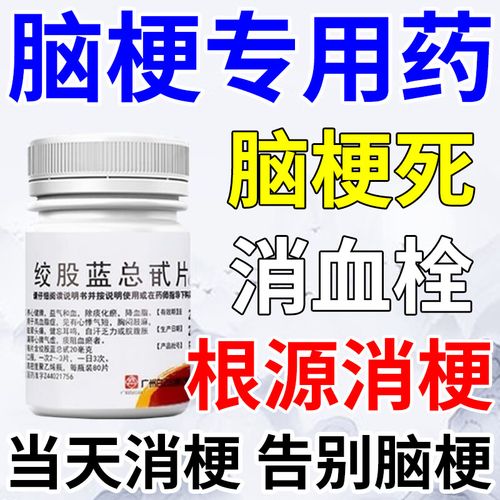 脑梗好了还需要吃药吗