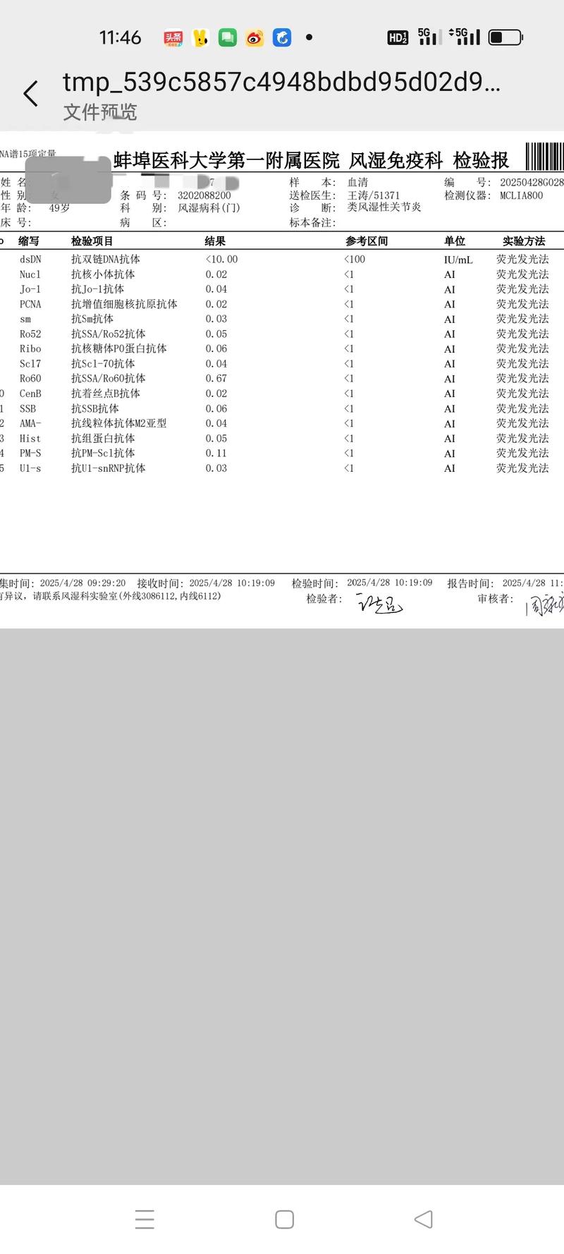 风湿四项正常可以排除