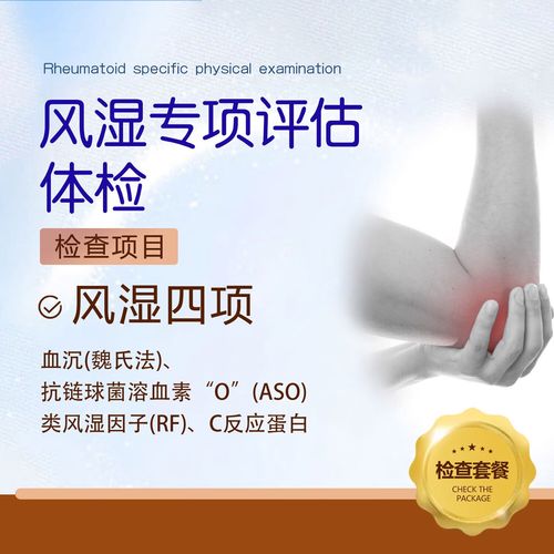 风湿四项正常可以排除