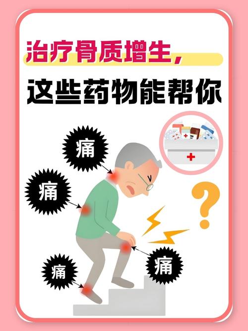 骨质增生类风湿怎么办