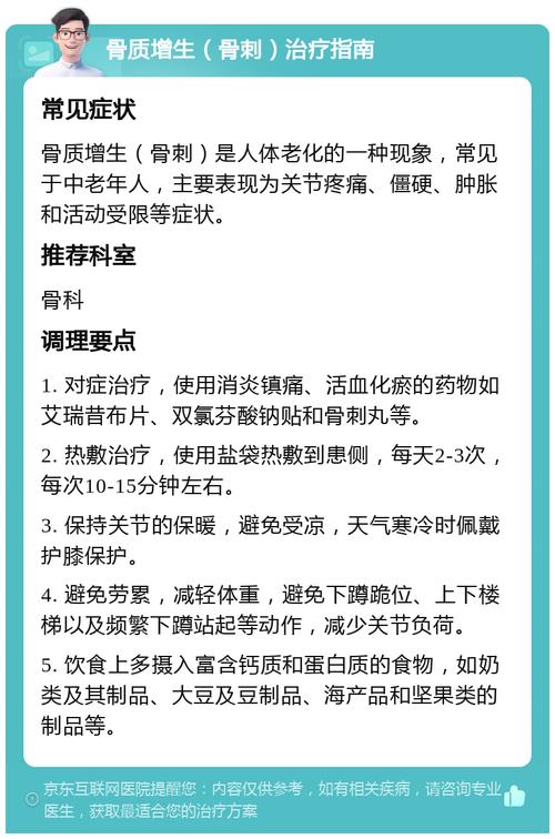 骨质增生类风湿怎么办