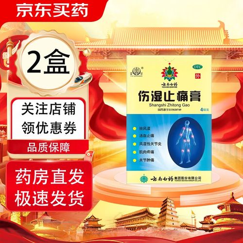 云南白药治风湿关节炎