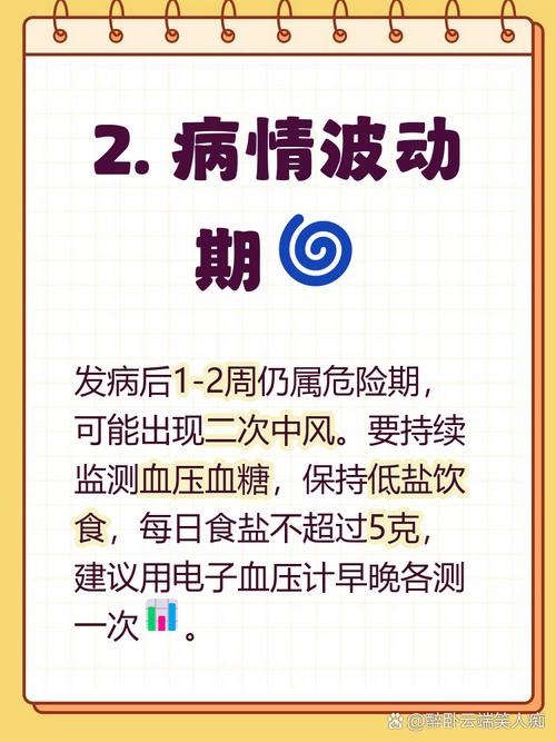 脑梗发病后几天危险期