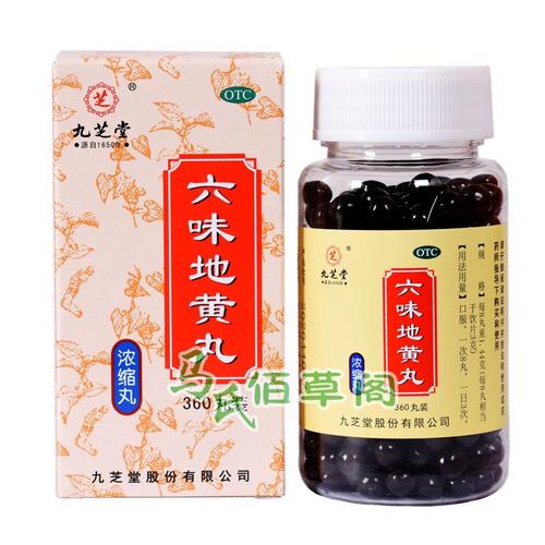 六味地黄丸 产后风湿