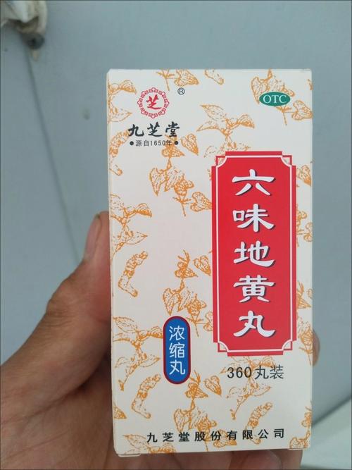 六味地黄丸 产后风湿