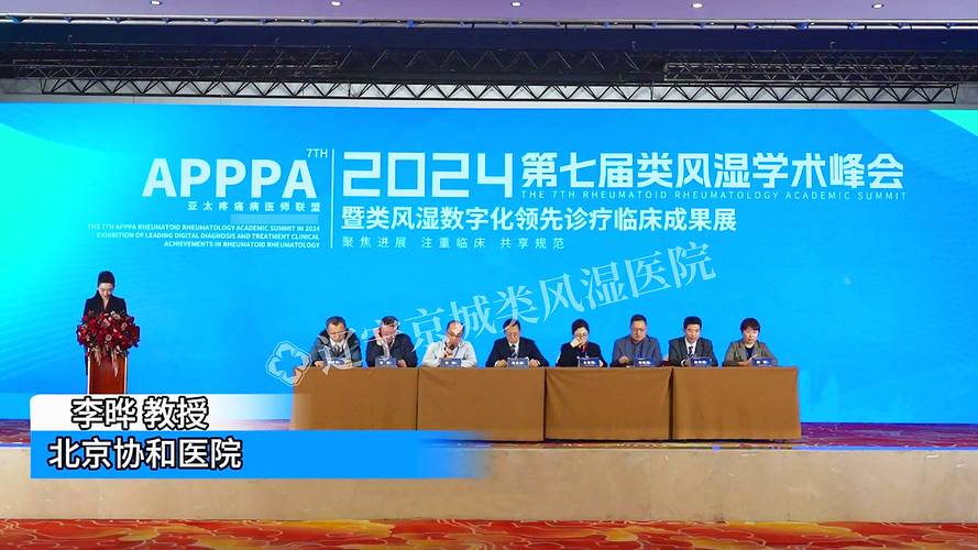 沈阳市京城风湿病医院