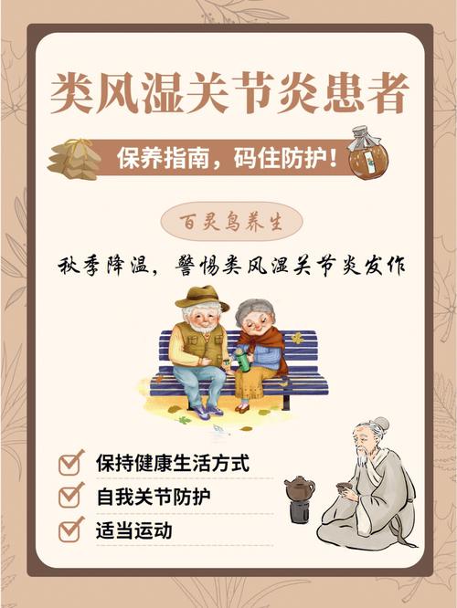类风湿适合做什么工作