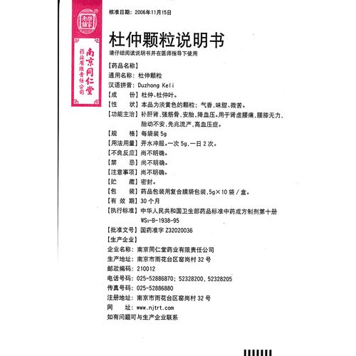 壮骨风湿灵胶囊说明书