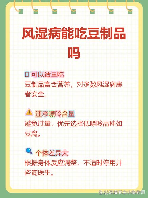 风湿病可以吃豆制品吗