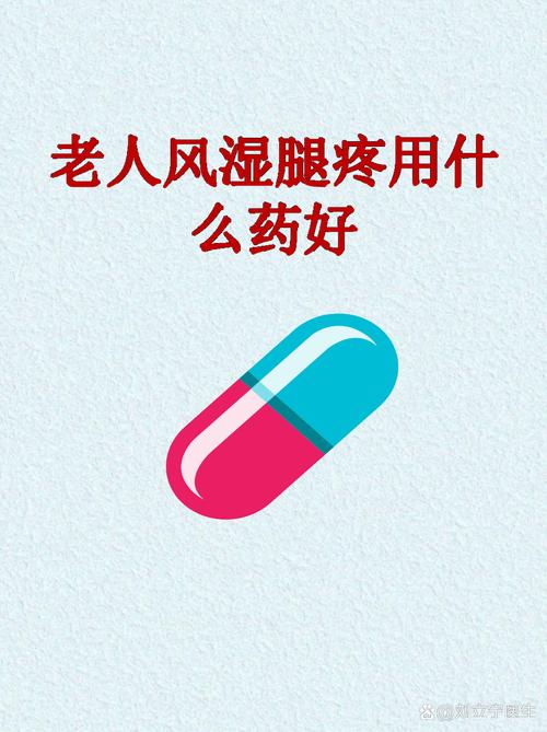 老年人风湿痛怎样缓解