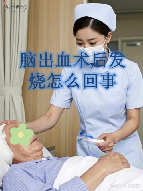脑梗病人总发烧怎么办