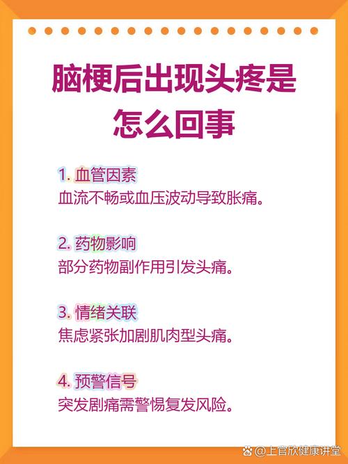 有脑梗头疼是怎么回事