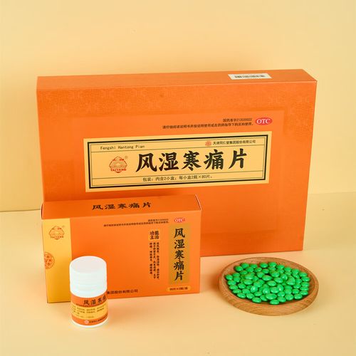 天津风湿寒痛片怎么样