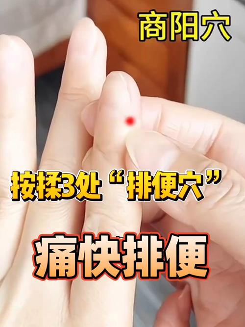 哪个穴位是快速大便
