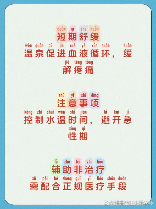 泡温泉能治疗风湿病吗