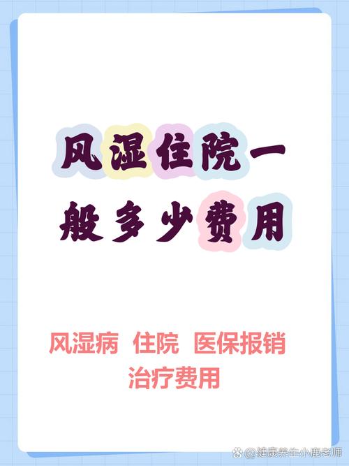 去医院查风湿要多少钱