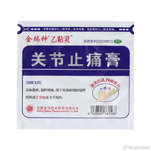 香药风湿止痛膏说明书