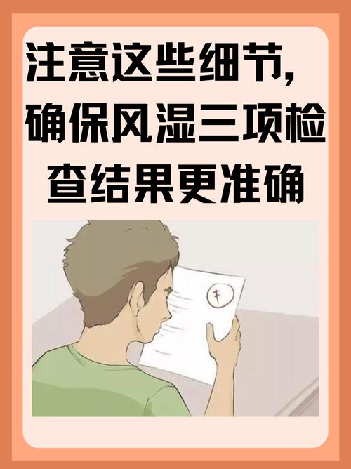 风湿病应该做什么检查