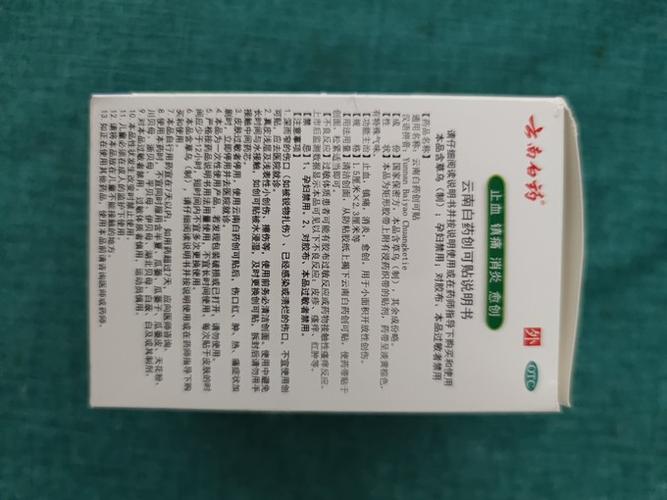 云南白药风湿贴说明书
