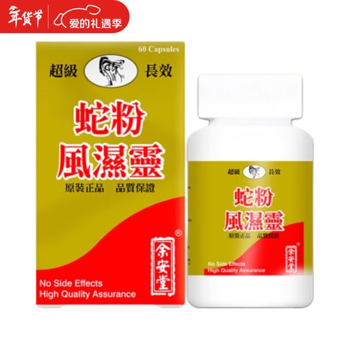 蛇粉风湿灵有副作用吗