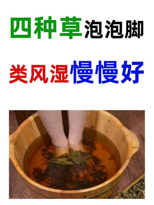 透骨草泡澡能治风湿吗