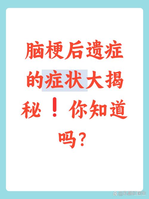 脑梗后遗症症状有哪些